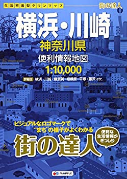 中古 街の達人 横浜・川崎 神奈川県 利情報地図