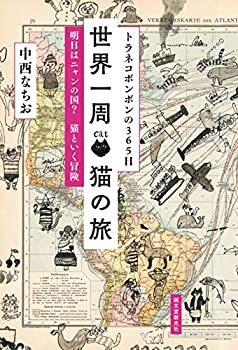 【中古】 トラネコボンボンの365日 