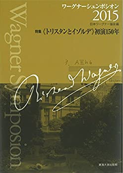 楽天AJIMURA-SHOP【中古】 ワーグナーシュンポシオン2015 特集《トリスタンとイゾルデ》初演150年