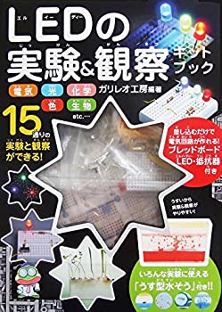 楽天AJIMURA-SHOP【中古】 LEDの実験&観察キットブック