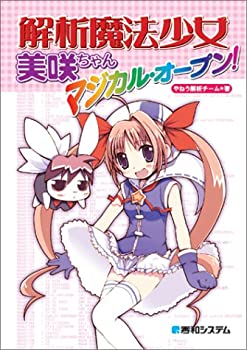 樂天商城 - 【中古】 解析魔法少女 美咲ちゃん マジカル・オープン!