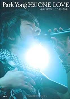 【中古】 ONE LOVE ~LOVEからSTARSへ、パク・ヨンハの軌跡~