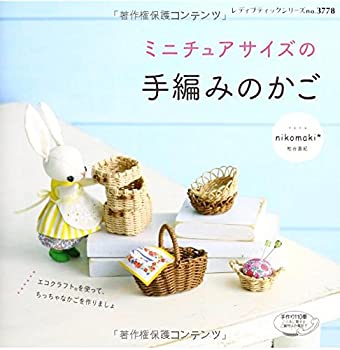 楽天市場】ミニチュア かご（本・雑誌・コミック）の通販