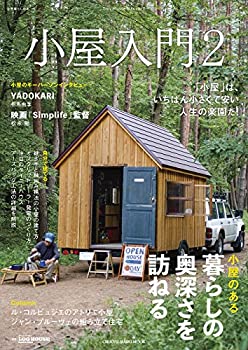 樂天商城 - 【中古】 小屋入門2 (自然暮らしの本)