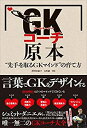 【中古】 GKコーチ原本 先手を取るGKマインド の育て方