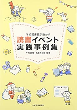 Calendar, Poster, Brochure - 【中古】 読書イベント実践事例集 学校図書館が動かす