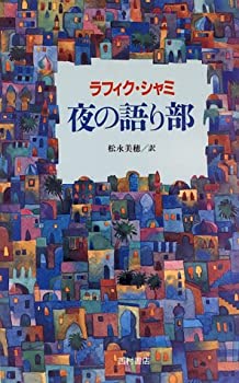 樂天商城 - 【中古】 夜の語り部