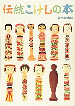 楽天市場】こけし図譜の通販