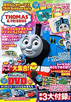 【中古】 きかんしゃトーマス 75thAnniversary (学研ムック)