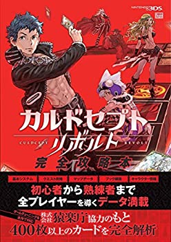 【中古】 カルドセプトR リボルト 完全攻略本