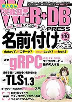 yÁz WEB+DB PRESS Vol.110