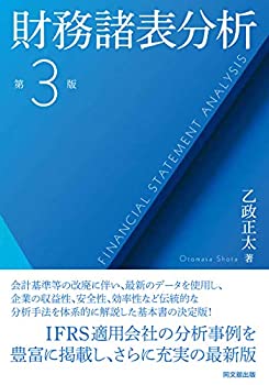 【中古】 財務諸表分析(第3版)