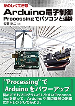 【中古】 たのしくできるArduino電子制御