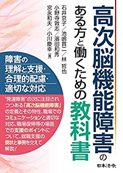 樂天商城 - 【中古】 高次脳機能障害のある方と働くための教科書