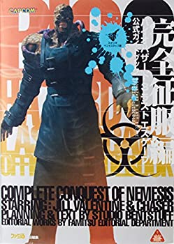 【中古】 バイオハザード3 ラストエスケープ 公式ガイ