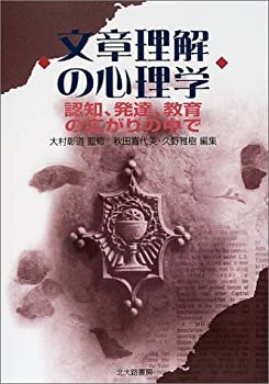 【状態】中古品（非常に良い）【メーカー名】北大路書房【メーカー型番】【ブランド名】北大路書房掲載画像は全てイメージです。実際の商品とは色味等異なる場合がございますのでご了承ください。【 ご注文からお届けまで 】・ご注文　：ご注文は24時間受け付けております。・注文確認：当店より注文確認メールを送信いたします。・入金確認：ご決済の承認が完了した翌日よりお届けまで2〜7営業日前後となります。　※海外在庫品の場合は2〜4週間程度かかる場合がございます。　※納期に変更が生じた際は別途メールにてご確認メールをお送りさせて頂きます。　※お急ぎの場合は事前にお問い合わせください。・商品発送：出荷後に配送業者と追跡番号等をメールにてご案内致します。　※離島、北海道、九州、沖縄は遅れる場合がございます。予めご了承下さい。　※ご注文後、当店よりご注文内容についてご確認のメールをする場合がございます。期日までにご返信が無い場合キャンセルとさせて頂く場合がございますので予めご了承下さい。【 在庫切れについて 】他モールとの併売品の為、在庫反映が遅れてしまう場合がございます。完売の際はメールにてご連絡させて頂きますのでご了承ください。【 初期不良のご対応について 】・商品が到着致しましたらなるべくお早めに商品のご確認をお願いいたします。・当店では初期不良があった場合に限り、商品到着から7日間はご返品及びご交換を承ります。初期不良の場合はご購入履歴の「ショップへ問い合わせ」より不具合の内容をご連絡ください。・代替品がある場合はご交換にて対応させていただきますが、代替品のご用意ができない場合はご返品及びご注文キャンセル（ご返金）とさせて頂きますので予めご了承ください。【 中古品ついて 】中古品のため画像の通りではございません。また、中古という特性上、使用や動作に影響の無い程度の使用感、経年劣化、キズや汚れ等がある場合がございますのでご了承の上お買い求めくださいませ。◆ 付属品について商品タイトルに記載がない場合がありますので、ご不明な場合はメッセージにてお問い合わせください。商品名に『付属』『特典』『○○付き』等の記載があっても特典など付属品が無い場合もございます。ダウンロードコードは付属していても使用及び保証はできません。中古品につきましては基本的に動作に必要な付属品はございますが、説明書・外箱・ドライバーインストール用のCD-ROM等は付属しておりません。◆ ゲームソフトのご注意点・商品名に「輸入版 / 海外版 / IMPORT」と記載されている海外版ゲームソフトの一部は日本版のゲーム機では動作しません。お持ちのゲーム機のバージョンなど対応可否をお調べの上、動作の有無をご確認ください。尚、輸入版ゲームについてはメーカーサポートの対象外となります。◆ DVD・Blu-rayのご注意点・商品名に「輸入版 / 海外版 / IMPORT」と記載されている海外版DVD・Blu-rayにつきましては映像方式の違いの為、一般的な国内向けプレイヤーにて再生できません。ご覧になる際はディスクの「リージョンコード」と「映像方式(DVDのみ)」に再生機器側が対応している必要があります。パソコンでは映像方式は関係ないため、リージョンコードさえ合致していれば映像方式を気にすることなく視聴可能です。・商品名に「レンタル落ち 」と記載されている商品につきましてはディスクやジャケットに管理シール（値札・セキュリティータグ・バーコード等含みます）が貼付されています。ディスクの再生に支障の無い程度の傷やジャケットに傷み（色褪せ・破れ・汚れ・濡れ痕等）が見られる場合があります。予めご了承ください。◆ トレーディングカードのご注意点トレーディングカードはプレイ用です。中古買取り品の為、細かなキズ・白欠け・多少の使用感がございますのでご了承下さいませ。再録などで型番が違う場合がございます。違った場合でも事前連絡等は致しておりませんので、型番を気にされる方はご遠慮ください。