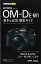 【中古】 今すぐ使えるかんたんmini オリンパス OM-D E-M1基本&応用 撮影ガイド