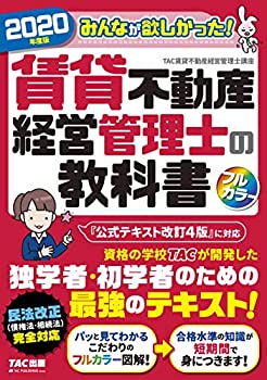【メーカー名】TAC出版【メーカー型番】【ブランド名】TAC出版掲載画像は全てイメージです。実際の商品とは色味等異なる場合がございますのでご了承ください。【 ご注文からお届けまで 】・ご注文　：ご注文は24時間受け付けております。・注文確認：当店より注文確認メールを送信いたします。・入金確認：ご決済の承認が完了した翌日よりお届けまで2〜7営業日前後となります。　※海外在庫品の場合は2〜4週間程度かかる場合がございます。　※納期に変更が生じた際は別途メールにてご確認メールをお送りさせて頂きます。　※お急ぎの場合は事前にお問い合わせください。・商品発送：出荷後に配送業者と追跡番号等をメールにてご案内致します。　※離島、北海道、九州、沖縄は遅れる場合がございます。予めご了承下さい。　※ご注文後、当店よりご注文内容についてご確認のメールをする場合がございます。期日までにご返信が無い場合キャンセルとさせて頂く場合がございますので予めご了承下さい。【 在庫切れについて 】他モールとの併売品の為、在庫反映が遅れてしまう場合がございます。完売の際はメールにてご連絡させて頂きますのでご了承ください。【 初期不良のご対応について 】・商品が到着致しましたらなるべくお早めに商品のご確認をお願いいたします。・当店では初期不良があった場合に限り、商品到着から7日間はご返品及びご交換を承ります。初期不良の場合はご購入履歴の「ショップへ問い合わせ」より不具合の内容をご連絡ください。・代替品がある場合はご交換にて対応させていただきますが、代替品のご用意ができない場合はご返品及びご注文キャンセル（ご返金）とさせて頂きますので予めご了承ください。【 中古品ついて 】中古品のため画像の通りではございません。また、中古という特性上、使用や動作に影響の無い程度の使用感、経年劣化、キズや汚れ等がある場合がございますのでご了承の上お買い求めくださいませ。◆ 付属品について商品タイトルに記載がない場合がありますので、ご不明な場合はメッセージにてお問い合わせください。商品名に『付属』『特典』『○○付き』等の記載があっても特典など付属品が無い場合もございます。ダウンロードコードは付属していても使用及び保証はできません。中古品につきましては基本的に動作に必要な付属品はございますが、説明書・外箱・ドライバーインストール用のCD-ROM等は付属しておりません。◆ ゲームソフトのご注意点・商品名に「輸入版 / 海外版 / IMPORT」と記載されている海外版ゲームソフトの一部は日本版のゲーム機では動作しません。お持ちのゲーム機のバージョンなど対応可否をお調べの上、動作の有無をご確認ください。尚、輸入版ゲームについてはメーカーサポートの対象外となります。◆ DVD・Blu-rayのご注意点・商品名に「輸入版 / 海外版 / IMPORT」と記載されている海外版DVD・Blu-rayにつきましては映像方式の違いの為、一般的な国内向けプレイヤーにて再生できません。ご覧になる際はディスクの「リージョンコード」と「映像方式(DVDのみ)」に再生機器側が対応している必要があります。パソコンでは映像方式は関係ないため、リージョンコードさえ合致していれば映像方式を気にすることなく視聴可能です。・商品名に「レンタル落ち 」と記載されている商品につきましてはディスクやジャケットに管理シール（値札・セキュリティータグ・バーコード等含みます）が貼付されています。ディスクの再生に支障の無い程度の傷やジャケットに傷み（色褪せ・破れ・汚れ・濡れ痕等）が見られる場合があります。予めご了承ください。◆ トレーディングカードのご注意点トレーディングカードはプレイ用です。中古買取り品の為、細かなキズ・白欠け・多少の使用感がございますのでご了承下さいませ。再録などで型番が違う場合がございます。違った場合でも事前連絡等は致しておりませんので、型番を気にされる方はご遠慮ください。