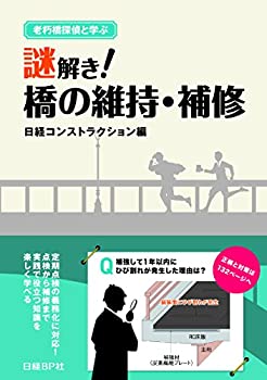 乐天商城 - 【中古】 老朽橋探偵と学ぶ 謎解き! 橋の維持・補修