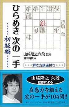 乐天商城 - 【中古】 ひらめき次の一手 初級編