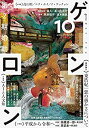 【中古】 ゲンロン10(3)