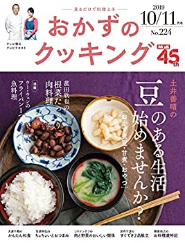 樂天商城 - 【中古】 おかずのクッキング 224号(2019年10月 11月号)