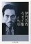 【中古】 伊丹万作エッセイ集 (ちくま学芸文庫) 5,344円