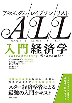 【中古】 アセモグル レイブソン リスト 入門経済学