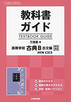 【状態】中古品（非常に良い）【メーカー名】文研出版【メーカー型番】【ブランド名】掲載画像は全てイメージです。実際の商品とは色味等異なる場合がございますのでご了承ください。【 ご注文からお届けまで 】・ご注文　：ご注文は24時間受け付けております。・注文確認：当店より注文確認メールを送信いたします。・入金確認：ご決済の承認が完了した翌日よりお届けまで2〜7営業日前後となります。　※海外在庫品の場合は2〜4週間程度かかる場合がございます。　※納期に変更が生じた際は別途メールにてご確認メールをお送りさせて頂きます。　※お急ぎの場合は事前にお問い合わせください。・商品発送：出荷後に配送業者と追跡番号等をメールにてご案内致します。　※離島、北海道、九州、沖縄は遅れる場合がございます。予めご了承下さい。　※ご注文後、当店よりご注文内容についてご確認のメールをする場合がございます。期日までにご返信が無い場合キャンセルとさせて頂く場合がございますので予めご了承下さい。【 在庫切れについて 】他モールとの併売品の為、在庫反映が遅れてしまう場合がございます。完売の際はメールにてご連絡させて頂きますのでご了承ください。【 初期不良のご対応について 】・商品が到着致しましたらなるべくお早めに商品のご確認をお願いいたします。・当店では初期不良があった場合に限り、商品到着から7日間はご返品及びご交換を承ります。初期不良の場合はご購入履歴の「ショップへ問い合わせ」より不具合の内容をご連絡ください。・代替品がある場合はご交換にて対応させていただきますが、代替品のご用意ができない場合はご返品及びご注文キャンセル（ご返金）とさせて頂きますので予めご了承ください。【 中古品ついて 】中古品のため画像の通りではございません。また、中古という特性上、使用や動作に影響の無い程度の使用感、経年劣化、キズや汚れ等がある場合がございますのでご了承の上お買い求めくださいませ。◆ 付属品について商品タイトルに記載がない場合がありますので、ご不明な場合はメッセージにてお問い合わせください。商品名に『付属』『特典』『○○付き』等の記載があっても特典など付属品が無い場合もございます。ダウンロードコードは付属していても使用及び保証はできません。中古品につきましては基本的に動作に必要な付属品はございますが、説明書・外箱・ドライバーインストール用のCD-ROM等は付属しておりません。◆ ゲームソフトのご注意点・商品名に「輸入版 / 海外版 / IMPORT」と記載されている海外版ゲームソフトの一部は日本版のゲーム機では動作しません。お持ちのゲーム機のバージョンなど対応可否をお調べの上、動作の有無をご確認ください。尚、輸入版ゲームについてはメーカーサポートの対象外となります。◆ DVD・Blu-rayのご注意点・商品名に「輸入版 / 海外版 / IMPORT」と記載されている海外版DVD・Blu-rayにつきましては映像方式の違いの為、一般的な国内向けプレイヤーにて再生できません。ご覧になる際はディスクの「リージョンコード」と「映像方式(DVDのみ)」に再生機器側が対応している必要があります。パソコンでは映像方式は関係ないため、リージョンコードさえ合致していれば映像方式を気にすることなく視聴可能です。・商品名に「レンタル落ち 」と記載されている商品につきましてはディスクやジャケットに管理シール（値札・セキュリティータグ・バーコード等含みます）が貼付されています。ディスクの再生に支障の無い程度の傷やジャケットに傷み（色褪せ・破れ・汚れ・濡れ痕等）が見られる場合があります。予めご了承ください。◆ トレーディングカードのご注意点トレーディングカードはプレイ用です。中古買取り品の為、細かなキズ・白欠け・多少の使用感がございますのでご了承下さいませ。再録などで型番が違う場合がございます。違った場合でも事前連絡等は致しておりませんので、型番を気にされる方はご遠慮ください。
