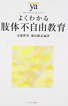 【状態】中古品（非常に良い）【メーカー名】ミネルヴァ書房【メーカー型番】【ブランド名】掲載画像は全てイメージです。実際の商品とは色味等異なる場合がございますのでご了承ください。【 ご注文からお届けまで 】・ご注文　：ご注文は24時間受け付けております。・注文確認：当店より注文確認メールを送信いたします。・入金確認：ご決済の承認が完了した翌日よりお届けまで2〜7営業日前後となります。　※海外在庫品の場合は2〜4週間程度かかる場合がございます。　※納期に変更が生じた際は別途メールにてご確認メールをお送りさせて頂きます。　※お急ぎの場合は事前にお問い合わせください。・商品発送：出荷後に配送業者と追跡番号等をメールにてご案内致します。　※離島、北海道、九州、沖縄は遅れる場合がございます。予めご了承下さい。　※ご注文後、当店よりご注文内容についてご確認のメールをする場合がございます。期日までにご返信が無い場合キャンセルとさせて頂く場合がございますので予めご了承下さい。【 在庫切れについて 】他モールとの併売品の為、在庫反映が遅れてしまう場合がございます。完売の際はメールにてご連絡させて頂きますのでご了承ください。【 初期不良のご対応について 】・商品が到着致しましたらなるべくお早めに商品のご確認をお願いいたします。・当店では初期不良があった場合に限り、商品到着から7日間はご返品及びご交換を承ります。初期不良の場合はご購入履歴の「ショップへ問い合わせ」より不具合の内容をご連絡ください。・代替品がある場合はご交換にて対応させていただきますが、代替品のご用意ができない場合はご返品及びご注文キャンセル（ご返金）とさせて頂きますので予めご了承ください。【 中古品ついて 】中古品のため画像の通りではございません。また、中古という特性上、使用や動作に影響の無い程度の使用感、経年劣化、キズや汚れ等がある場合がございますのでご了承の上お買い求めくださいませ。◆ 付属品について商品タイトルに記載がない場合がありますので、ご不明な場合はメッセージにてお問い合わせください。商品名に『付属』『特典』『○○付き』等の記載があっても特典など付属品が無い場合もございます。ダウンロードコードは付属していても使用及び保証はできません。中古品につきましては基本的に動作に必要な付属品はございますが、説明書・外箱・ドライバーインストール用のCD-ROM等は付属しておりません。◆ ゲームソフトのご注意点・商品名に「輸入版 / 海外版 / IMPORT」と記載されている海外版ゲームソフトの一部は日本版のゲーム機では動作しません。お持ちのゲーム機のバージョンなど対応可否をお調べの上、動作の有無をご確認ください。尚、輸入版ゲームについてはメーカーサポートの対象外となります。◆ DVD・Blu-rayのご注意点・商品名に「輸入版 / 海外版 / IMPORT」と記載されている海外版DVD・Blu-rayにつきましては映像方式の違いの為、一般的な国内向けプレイヤーにて再生できません。ご覧になる際はディスクの「リージョンコード」と「映像方式(DVDのみ)」に再生機器側が対応している必要があります。パソコンでは映像方式は関係ないため、リージョンコードさえ合致していれば映像方式を気にすることなく視聴可能です。・商品名に「レンタル落ち 」と記載されている商品につきましてはディスクやジャケットに管理シール（値札・セキュリティータグ・バーコード等含みます）が貼付されています。ディスクの再生に支障の無い程度の傷やジャケットに傷み（色褪せ・破れ・汚れ・濡れ痕等）が見られる場合があります。予めご了承ください。◆ トレーディングカードのご注意点トレーディングカードはプレイ用です。中古買取り品の為、細かなキズ・白欠け・多少の使用感がございますのでご了承下さいませ。再録などで型番が違う場合がございます。違った場合でも事前連絡等は致しておりませんので、型番を気にされる方はご遠慮ください。