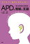 #6: ƤΤˤ狼ʤ APDİо㳲Ȼٱβ