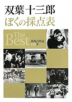 樂天商城 - 【中古】 双葉十三郎 ぼくの採点表 The Best