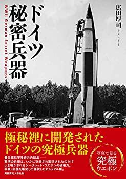【メーカー名】潮書房光人新社【メーカー型番】【ブランド名】掲載画像は全てイメージです。実際の商品とは色味等異なる場合がございますのでご了承ください。【 ご注文からお届けまで 】・ご注文　：ご注文は24時間受け付けております。・注文確認：当店より注文確認メールを送信いたします。・入金確認：ご決済の承認が完了した翌日よりお届けまで2〜7営業日前後となります。　※海外在庫品の場合は2〜4週間程度かかる場合がございます。　※納期に変更が生じた際は別途メールにてご確認メールをお送りさせて頂きます。　※お急ぎの場合は事前にお問い合わせください。・商品発送：出荷後に配送業者と追跡番号等をメールにてご案内致します。　※離島、北海道、九州、沖縄は遅れる場合がございます。予めご了承下さい。　※ご注文後、当店よりご注文内容についてご確認のメールをする場合がございます。期日までにご返信が無い場合キャンセルとさせて頂く場合がございますので予めご了承下さい。【 在庫切れについて 】他モールとの併売品の為、在庫反映が遅れてしまう場合がございます。完売の際はメールにてご連絡させて頂きますのでご了承ください。【 初期不良のご対応について 】・商品が到着致しましたらなるべくお早めに商品のご確認をお願いいたします。・当店では初期不良があった場合に限り、商品到着から7日間はご返品及びご交換を承ります。初期不良の場合はご購入履歴の「ショップへ問い合わせ」より不具合の内容をご連絡ください。・代替品がある場合はご交換にて対応させていただきますが、代替品のご用意ができない場合はご返品及びご注文キャンセル（ご返金）とさせて頂きますので予めご了承ください。【 中古品ついて 】中古品のため画像の通りではございません。また、中古という特性上、使用や動作に影響の無い程度の使用感、経年劣化、キズや汚れ等がある場合がございますのでご了承の上お買い求めくださいませ。◆ 付属品について商品タイトルに記載がない場合がありますので、ご不明な場合はメッセージにてお問い合わせください。商品名に『付属』『特典』『○○付き』等の記載があっても特典など付属品が無い場合もございます。ダウンロードコードは付属していても使用及び保証はできません。中古品につきましては基本的に動作に必要な付属品はございますが、説明書・外箱・ドライバーインストール用のCD-ROM等は付属しておりません。◆ ゲームソフトのご注意点・商品名に「輸入版 / 海外版 / IMPORT」と記載されている海外版ゲームソフトの一部は日本版のゲーム機では動作しません。お持ちのゲーム機のバージョンなど対応可否をお調べの上、動作の有無をご確認ください。尚、輸入版ゲームについてはメーカーサポートの対象外となります。◆ DVD・Blu-rayのご注意点・商品名に「輸入版 / 海外版 / IMPORT」と記載されている海外版DVD・Blu-rayにつきましては映像方式の違いの為、一般的な国内向けプレイヤーにて再生できません。ご覧になる際はディスクの「リージョンコード」と「映像方式(DVDのみ)」に再生機器側が対応している必要があります。パソコンでは映像方式は関係ないため、リージョンコードさえ合致していれば映像方式を気にすることなく視聴可能です。・商品名に「レンタル落ち 」と記載されている商品につきましてはディスクやジャケットに管理シール（値札・セキュリティータグ・バーコード等含みます）が貼付されています。ディスクの再生に支障の無い程度の傷やジャケットに傷み（色褪せ・破れ・汚れ・濡れ痕等）が見られる場合があります。予めご了承ください。◆ トレーディングカードのご注意点トレーディングカードはプレイ用です。中古買取り品の為、細かなキズ・白欠け・多少の使用感がございますのでご了承下さいませ。再録などで型番が違う場合がございます。違った場合でも事前連絡等は致しておりませんので、型番を気にされる方はご遠慮ください。