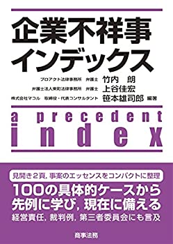 乐天商城 - 【中古】 企業不祥事インデックス