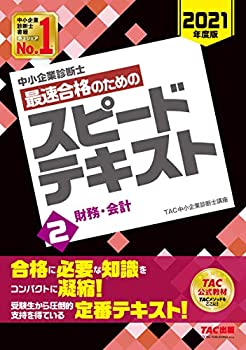 【メーカー名】TAC出版【メーカー型番】【ブランド名】TAC出版掲載画像は全てイメージです。実際の商品とは色味等異なる場合がございますのでご了承ください。【 ご注文からお届けまで 】・ご注文　：ご注文は24時間受け付けております。・注文確認：当店より注文確認メールを送信いたします。・入金確認：ご決済の承認が完了した翌日よりお届けまで2〜7営業日前後となります。　※海外在庫品の場合は2〜4週間程度かかる場合がございます。　※納期に変更が生じた際は別途メールにてご確認メールをお送りさせて頂きます。　※お急ぎの場合は事前にお問い合わせください。・商品発送：出荷後に配送業者と追跡番号等をメールにてご案内致します。　※離島、北海道、九州、沖縄は遅れる場合がございます。予めご了承下さい。　※ご注文後、当店よりご注文内容についてご確認のメールをする場合がございます。期日までにご返信が無い場合キャンセルとさせて頂く場合がございますので予めご了承下さい。【 在庫切れについて 】他モールとの併売品の為、在庫反映が遅れてしまう場合がございます。完売の際はメールにてご連絡させて頂きますのでご了承ください。【 初期不良のご対応について 】・商品が到着致しましたらなるべくお早めに商品のご確認をお願いいたします。・当店では初期不良があった場合に限り、商品到着から7日間はご返品及びご交換を承ります。初期不良の場合はご購入履歴の「ショップへ問い合わせ」より不具合の内容をご連絡ください。・代替品がある場合はご交換にて対応させていただきますが、代替品のご用意ができない場合はご返品及びご注文キャンセル（ご返金）とさせて頂きますので予めご了承ください。【 中古品ついて 】中古品のため画像の通りではございません。また、中古という特性上、使用や動作に影響の無い程度の使用感、経年劣化、キズや汚れ等がある場合がございますのでご了承の上お買い求めくださいませ。◆ 付属品について商品タイトルに記載がない場合がありますので、ご不明な場合はメッセージにてお問い合わせください。商品名に『付属』『特典』『○○付き』等の記載があっても特典など付属品が無い場合もございます。ダウンロードコードは付属していても使用及び保証はできません。中古品につきましては基本的に動作に必要な付属品はございますが、説明書・外箱・ドライバーインストール用のCD-ROM等は付属しておりません。◆ ゲームソフトのご注意点・商品名に「輸入版 / 海外版 / IMPORT」と記載されている海外版ゲームソフトの一部は日本版のゲーム機では動作しません。お持ちのゲーム機のバージョンなど対応可否をお調べの上、動作の有無をご確認ください。尚、輸入版ゲームについてはメーカーサポートの対象外となります。◆ DVD・Blu-rayのご注意点・商品名に「輸入版 / 海外版 / IMPORT」と記載されている海外版DVD・Blu-rayにつきましては映像方式の違いの為、一般的な国内向けプレイヤーにて再生できません。ご覧になる際はディスクの「リージョンコード」と「映像方式(DVDのみ)」に再生機器側が対応している必要があります。パソコンでは映像方式は関係ないため、リージョンコードさえ合致していれば映像方式を気にすることなく視聴可能です。・商品名に「レンタル落ち 」と記載されている商品につきましてはディスクやジャケットに管理シール（値札・セキュリティータグ・バーコード等含みます）が貼付されています。ディスクの再生に支障の無い程度の傷やジャケットに傷み（色褪せ・破れ・汚れ・濡れ痕等）が見られる場合があります。予めご了承ください。◆ トレーディングカードのご注意点トレーディングカードはプレイ用です。中古買取り品の為、細かなキズ・白欠け・多少の使用感がございますのでご了承下さいませ。再録などで型番が違う場合がございます。違った場合でも事前連絡等は致しておりませんので、型番を気にされる方はご遠慮ください。