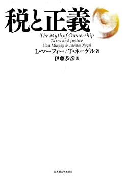 樂天商城 - 【中古】 税と正義