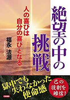 樂天商城 - 【中古】 絶望の中の挑戦
