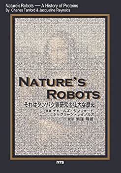  NATURE'S ROBOTS—それはタンパク質研究の壮大な歴史
