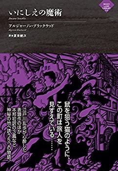 樂天商城 - 【中古】 いにしえの魔術 (ナイトランド叢書3-2)