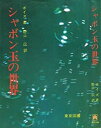 【中古】 シャボン玉の世界 (1975年)