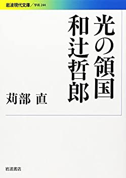 【メーカー名】岩波書店【メーカー型番】【ブランド名】掲載画像は全てイメージです。実際の商品とは色味等異なる場合がございますのでご了承ください。【 ご注文からお届けまで 】・ご注文　：ご注文は24時間受け付けております。・注文確認：当店より注文確認メールを送信いたします。・入金確認：ご決済の承認が完了した翌日よりお届けまで2〜7営業日前後となります。　※海外在庫品の場合は2〜4週間程度かかる場合がございます。　※納期に変更が生じた際は別途メールにてご確認メールをお送りさせて頂きます。　※お急ぎの場合は事前にお問い合わせください。・商品発送：出荷後に配送業者と追跡番号等をメールにてご案内致します。　※離島、北海道、九州、沖縄は遅れる場合がございます。予めご了承下さい。　※ご注文後、当店よりご注文内容についてご確認のメールをする場合がございます。期日までにご返信が無い場合キャンセルとさせて頂く場合がございますので予めご了承下さい。【 在庫切れについて 】他モールとの併売品の為、在庫反映が遅れてしまう場合がございます。完売の際はメールにてご連絡させて頂きますのでご了承ください。【 初期不良のご対応について 】・商品が到着致しましたらなるべくお早めに商品のご確認をお願いいたします。・当店では初期不良があった場合に限り、商品到着から7日間はご返品及びご交換を承ります。初期不良の場合はご購入履歴の「ショップへ問い合わせ」より不具合の内容をご連絡ください。・代替品がある場合はご交換にて対応させていただきますが、代替品のご用意ができない場合はご返品及びご注文キャンセル（ご返金）とさせて頂きますので予めご了承ください。【 中古品ついて 】中古品のため画像の通りではございません。また、中古という特性上、使用や動作に影響の無い程度の使用感、経年劣化、キズや汚れ等がある場合がございますのでご了承の上お買い求めくださいませ。◆ 付属品について商品タイトルに記載がない場合がありますので、ご不明な場合はメッセージにてお問い合わせください。商品名に『付属』『特典』『○○付き』等の記載があっても特典など付属品が無い場合もございます。ダウンロードコードは付属していても使用及び保証はできません。中古品につきましては基本的に動作に必要な付属品はございますが、説明書・外箱・ドライバーインストール用のCD-ROM等は付属しておりません。◆ ゲームソフトのご注意点・商品名に「輸入版 / 海外版 / IMPORT」と記載されている海外版ゲームソフトの一部は日本版のゲーム機では動作しません。お持ちのゲーム機のバージョンなど対応可否をお調べの上、動作の有無をご確認ください。尚、輸入版ゲームについてはメーカーサポートの対象外となります。◆ DVD・Blu-rayのご注意点・商品名に「輸入版 / 海外版 / IMPORT」と記載されている海外版DVD・Blu-rayにつきましては映像方式の違いの為、一般的な国内向けプレイヤーにて再生できません。ご覧になる際はディスクの「リージョンコード」と「映像方式(DVDのみ)」に再生機器側が対応している必要があります。パソコンでは映像方式は関係ないため、リージョンコードさえ合致していれば映像方式を気にすることなく視聴可能です。・商品名に「レンタル落ち 」と記載されている商品につきましてはディスクやジャケットに管理シール（値札・セキュリティータグ・バーコード等含みます）が貼付されています。ディスクの再生に支障の無い程度の傷やジャケットに傷み（色褪せ・破れ・汚れ・濡れ痕等）が見られる場合があります。予めご了承ください。◆ トレーディングカードのご注意点トレーディングカードはプレイ用です。中古買取り品の為、細かなキズ・白欠け・多少の使用感がございますのでご了承下さいませ。再録などで型番が違う場合がございます。違った場合でも事前連絡等は致しておりませんので、型番を気にされる方はご遠慮ください。