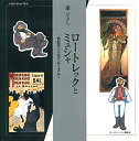 【中古】 ロートレックとミュシャ ~世紀末パリのダンディズム~