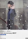 【中古】 TAB譜付スコア 押尾コータロー/10th Anniversary BEST [Ballade Side]