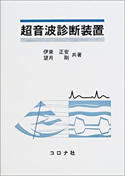 【中古】 超音波診断装置