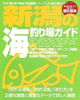 乐天商城 - 【中古】 新潟の海釣り場ガイド (BIG1 164)