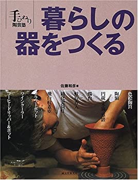 樂天商城 - 【中古】 暮らしの器をつくる (手びねり陶芸塾)