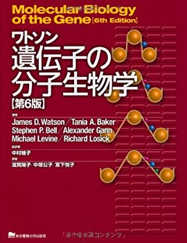 乐天商城 - 【中古】 ワトソン遺伝子の分子生物学 第6版