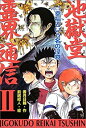 【中古】 地獄堂霊界通信2 Vol.5 幸福という名の怪物 (ミステリー&ホラー文学館)