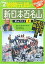 【中古】 決定版 岩崎元郎の新日本百名山登山ガイド 上 礼文岳、秋田駒、天上山など東日本エリア50山 2,980円