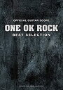 【中古】 OFFICIAL GUITAR SCORE ONE OK ROCK BEST SELECTION